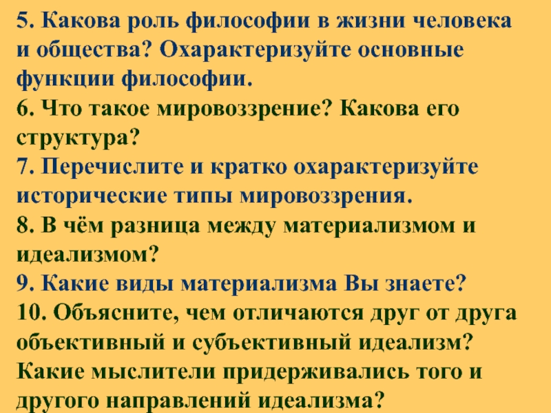 Какова пятая. Какова роль философии. Роль философии в жизни человека. Роль философии в жизни общества. Какова роль философии в жизни человека и общества.