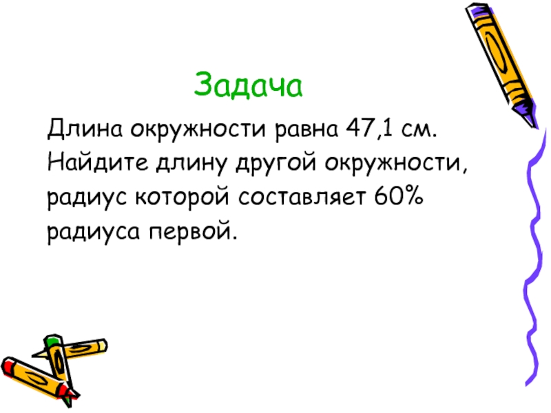 Презентация на тему площадь круга