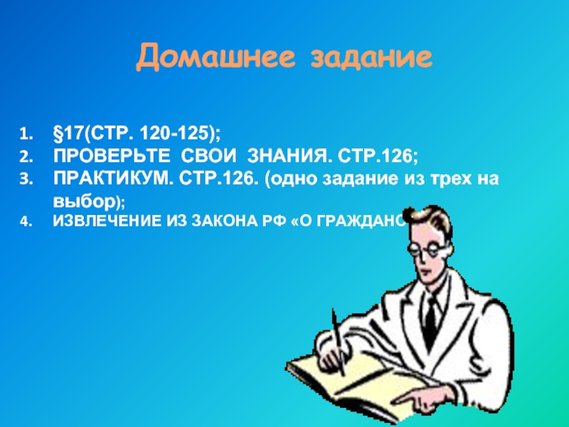 Тест проверь свои знания. Проверьте свои знания.