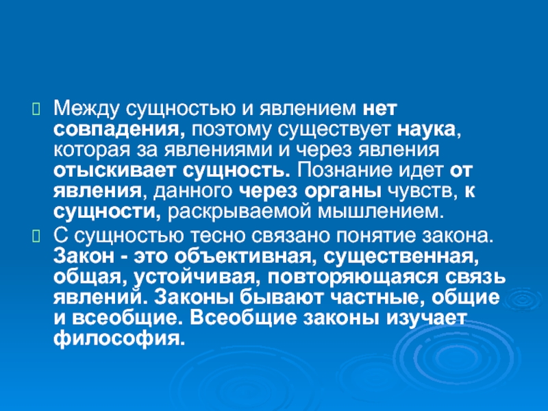 Существование наука. Диалектика сущности и явления. Диалектика сущносетй и явления. Диалектическая связь между сущностью и явлением. Кант сущность и явление.