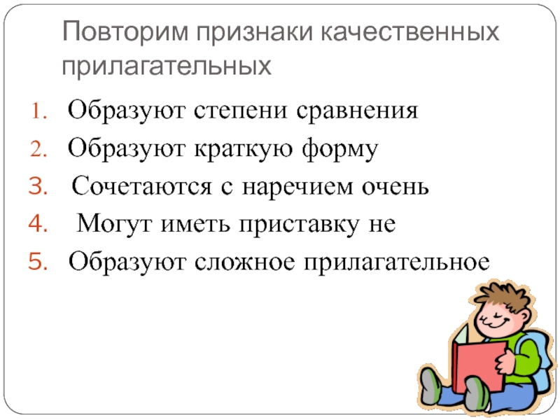 Презентация качественные прилагательные и относительные прилагательные