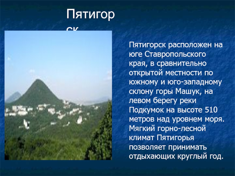 Проект города россии 2 класс по окружающему миру пятигорск