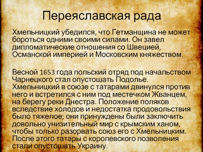 Описание переяславской рады. Переяславская рада кратко. Условия Переяславской рады. Гетманщина. Условия Переяславской рады 7 класс.