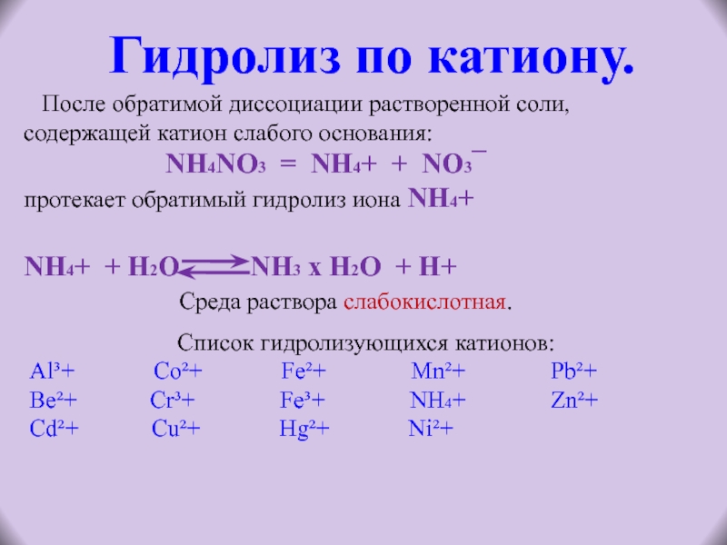 Гидролиз презентация 9 класс