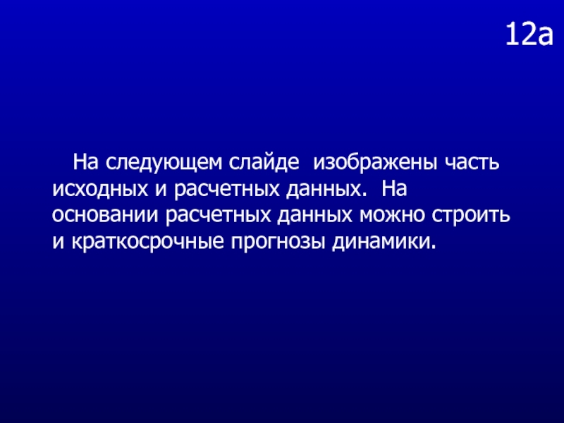 Следующая презентация. Следующий слайд. На следующем слайде представлены. Смотрит следующий слайд.