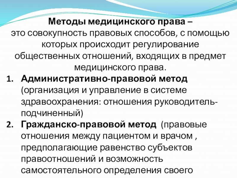 Медицинское право презентация