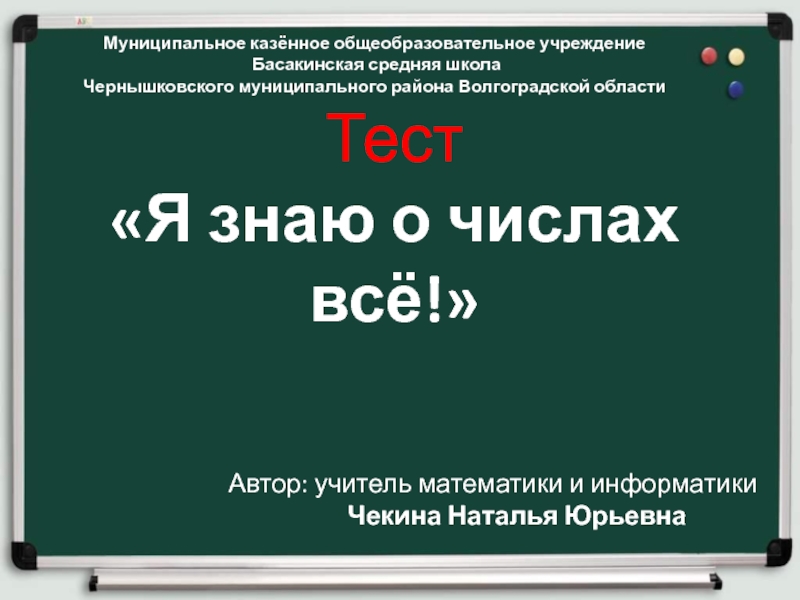 Тест 