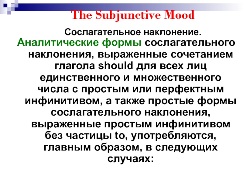 Сослагательное наклонение в русском что это