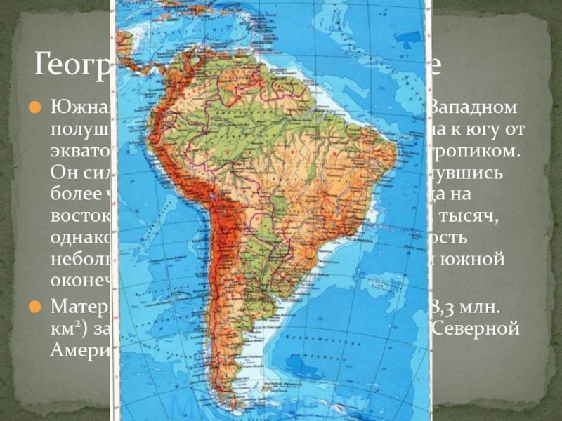 Презентация на тему южная америка 7 класс по географии