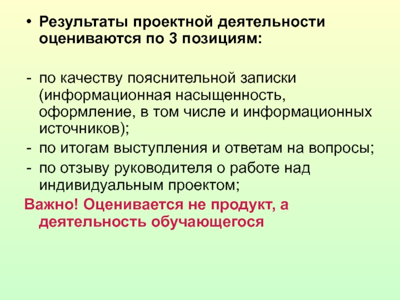 Результаты проектной деятельности. Результат проектирования. Оформление результатов выступления.. Информационная насыщенность. Информационная насыщенность общественного мнения.