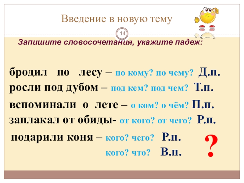 Запишите словосочетания. Словосочетания с падежами. В лесу определить падеж. 3 Словосочетания в родительном падеже. Бродил по лесу падеж.