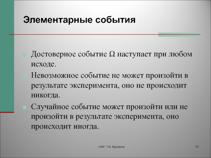 Элементарные события презентация. Элементарные события. Элементарные события примеры. Элементарные случайные события. Элементарные события теория вероятности.