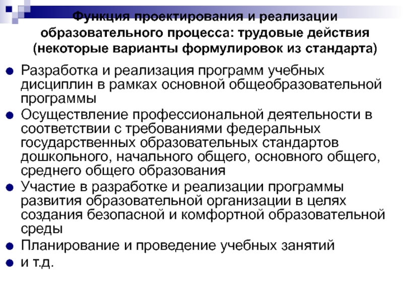 Функции проектирования. Основные функции проектирования. Функции проектировщика. Образовательное проектирование функции. Формулировка образовательного результата.