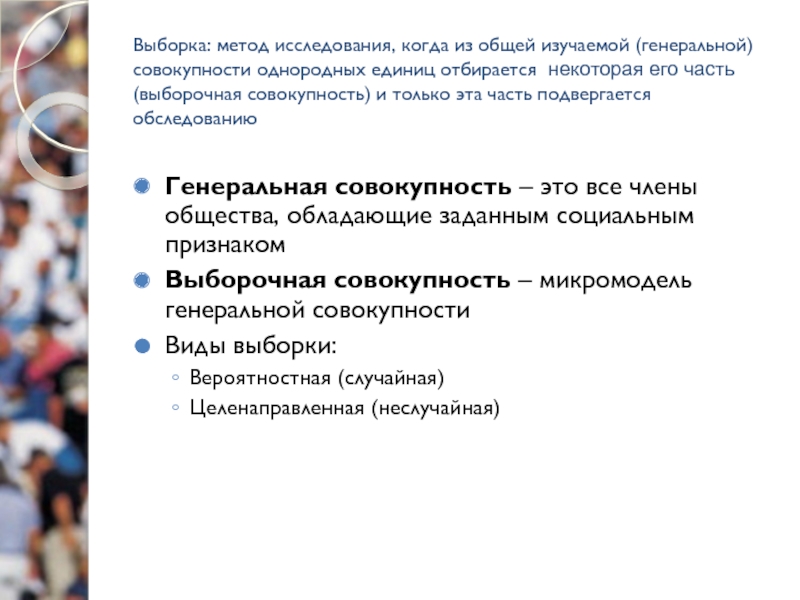 Выборка исследования. Выборка это метод исследования когда из. Выборка и способы ее представления. Социологические исследования по видам спорта в РК.