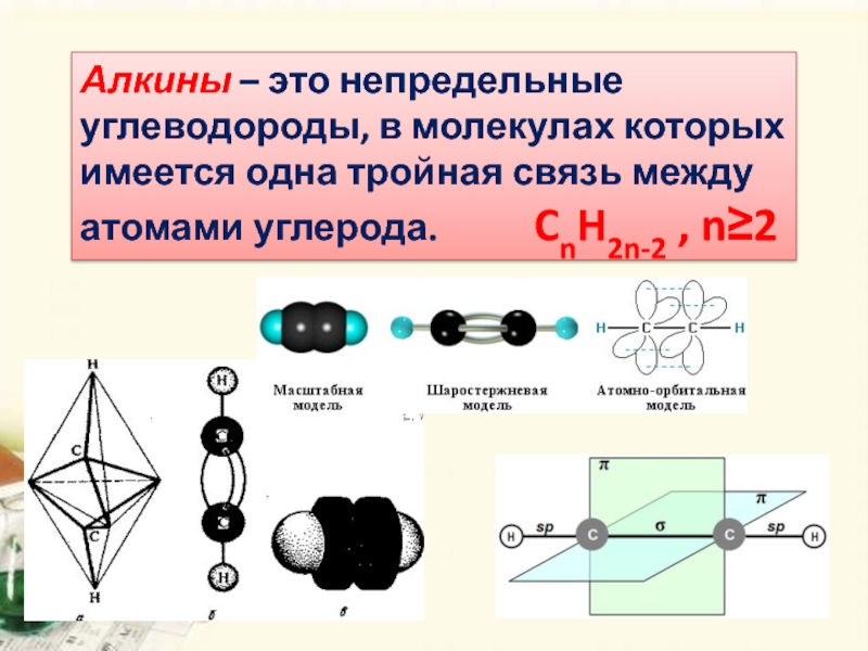 Тройная связь