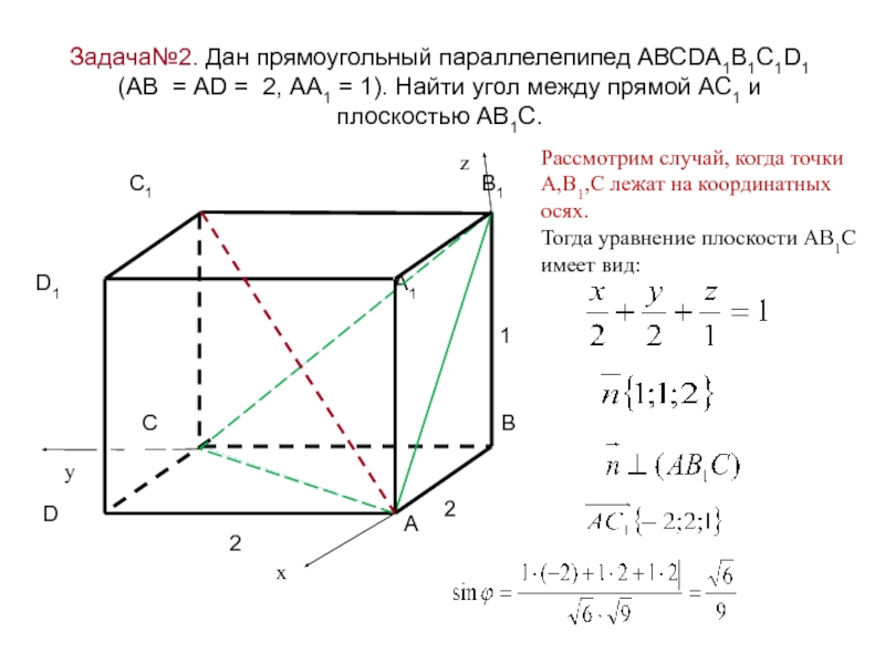 Авсда1в1с1д1 прямоугольный параллелепипед ав ад