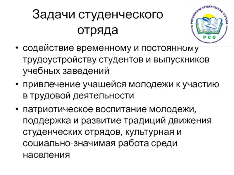 Задача студента. Задачи студента. Задачи студенческого медицинского отряда. Задачи коллектива студентов. Студенческое сообщество задачи.