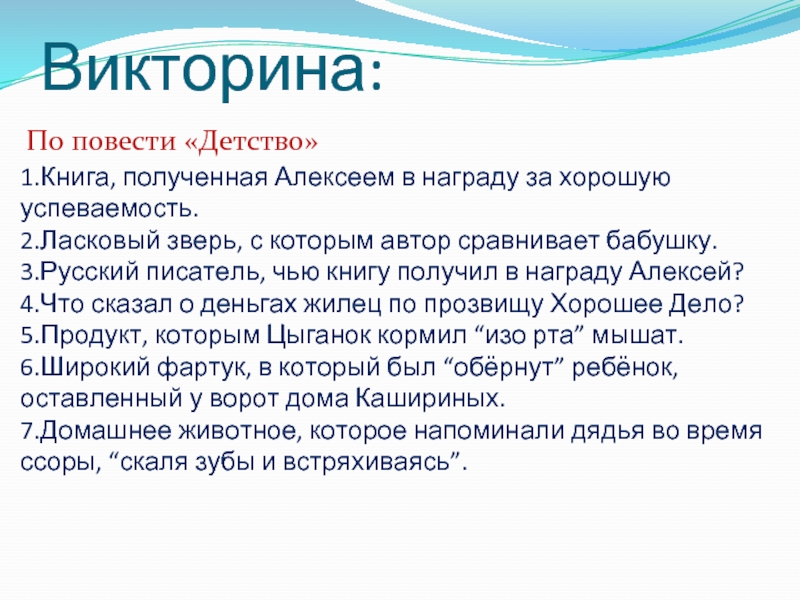 Горький повесть детство презентация 7 класс