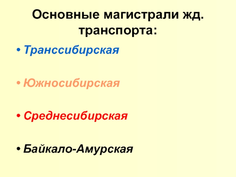 Среднесибирская магистраль. Среднесибирская Железнодорожная магистраль. Среднесибирская магистраль на карте.