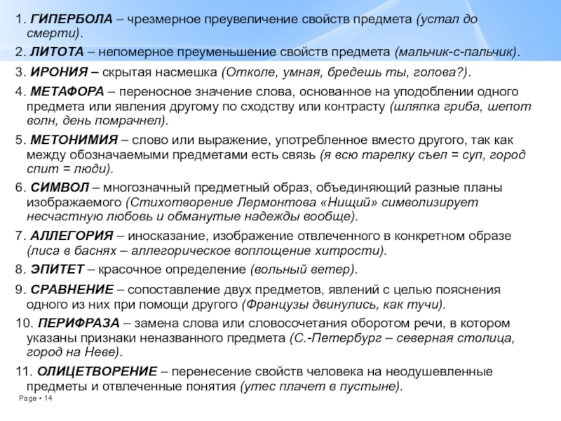 Как называется чрезмерное преувеличение свойств изображения предмета