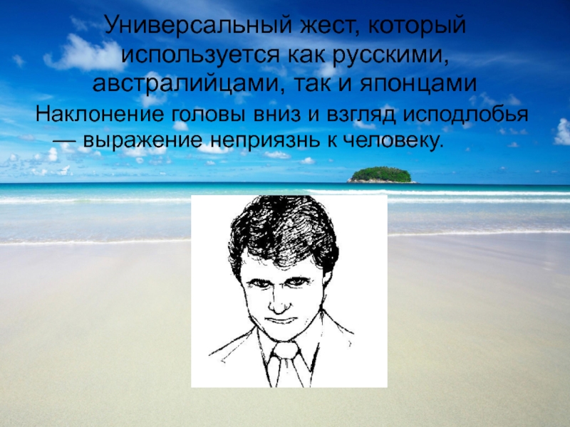 Изподлобья или исподлобья как пишется. Наклонение головы вниз жест. Универсальные жесты. Собеседник глядит исподлобья жест. Что значит исподлобья.