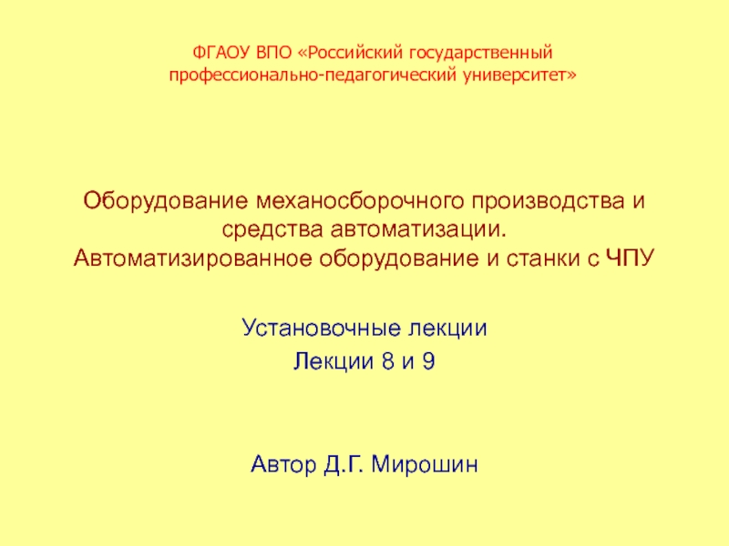 Оборудование МС производства и ср-ва автоматизации