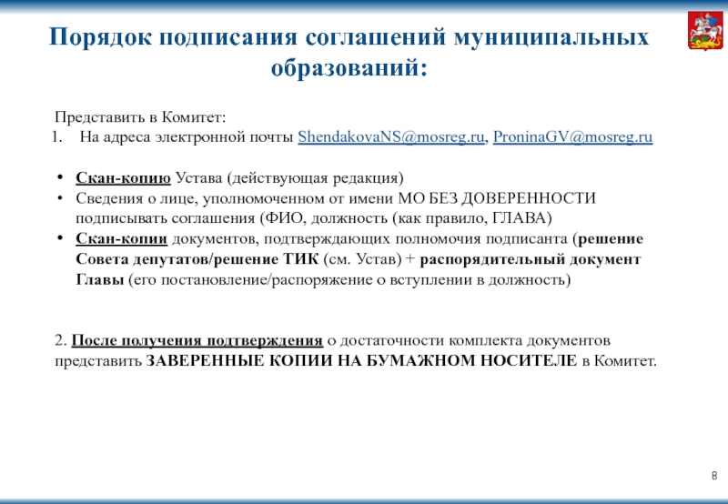 Порядок подписать. Порядок подписания решения о бюджете. Порядок подписания решения о бюджете муниципального образования. Порядок подписания соглашения муниципального. Процедура заключения договора на mosreg.