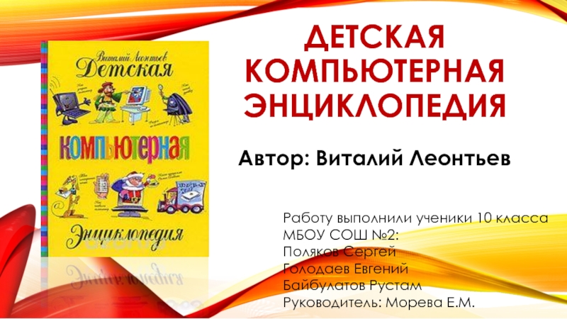 Презентация Детская компьютерная энциклопедия
