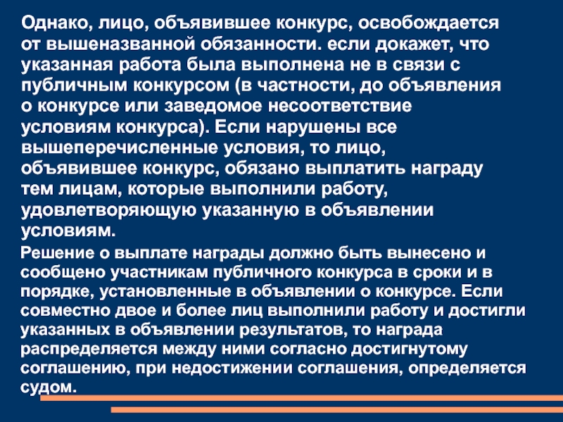 Обязательства из односторонних действий. Обязательства из публичного конкурса признаки.