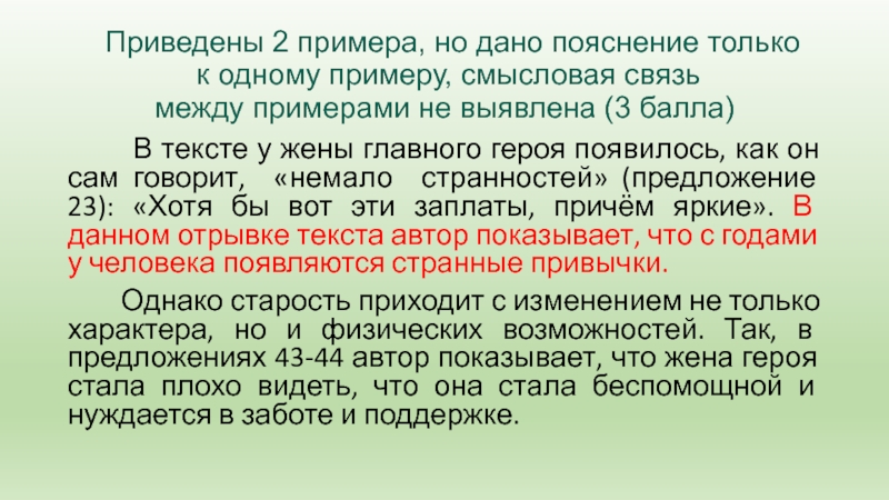 Приведены 2 примера, но дано пояснение только  к одному примеру, смысловая связь между примерами не