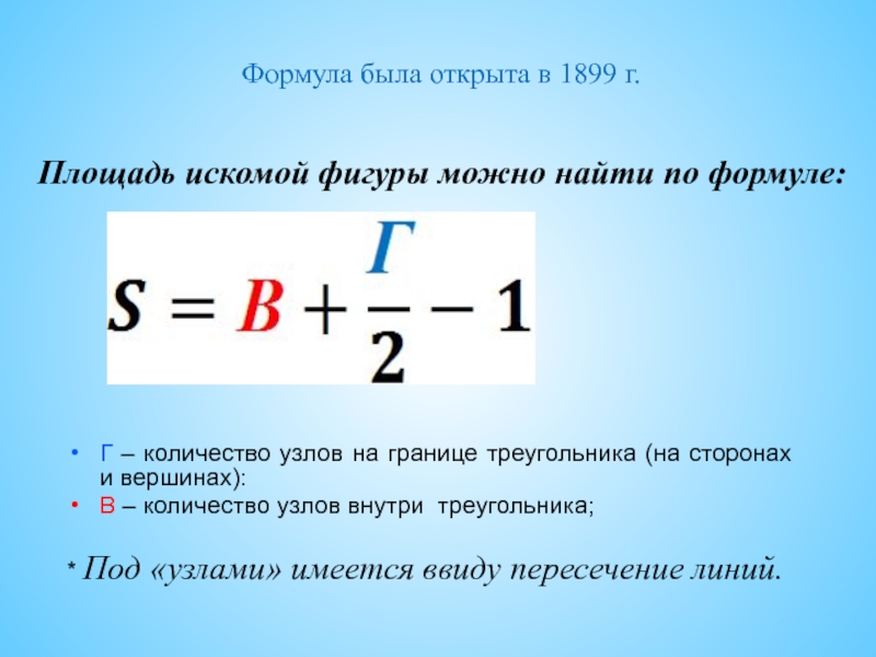 Формула г. Формула была. Как найти число узлов. Формула g. Треугольные числа формула.