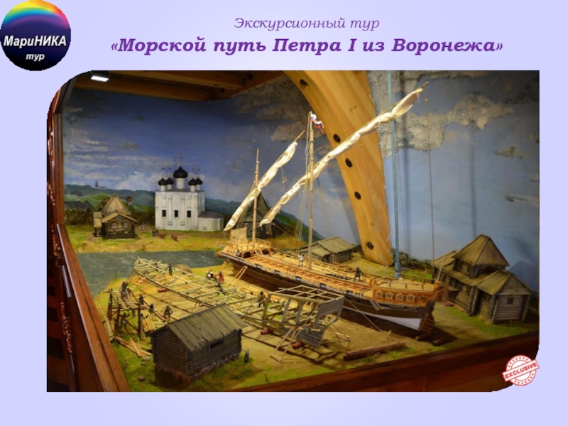 Путь петра. Морской путь Петра первого. Морские дороги Петром 1. Туристический путь Петра 1. Фото пётр 1 открыл морские пути.