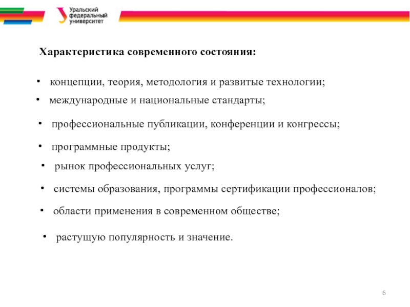 Дайте характеристику современному образованию. Теоретические вопросы в проекте. Теоретическая основа проекта. Основы управления программным продуктом. Зарождение и современное состояние теории партий..