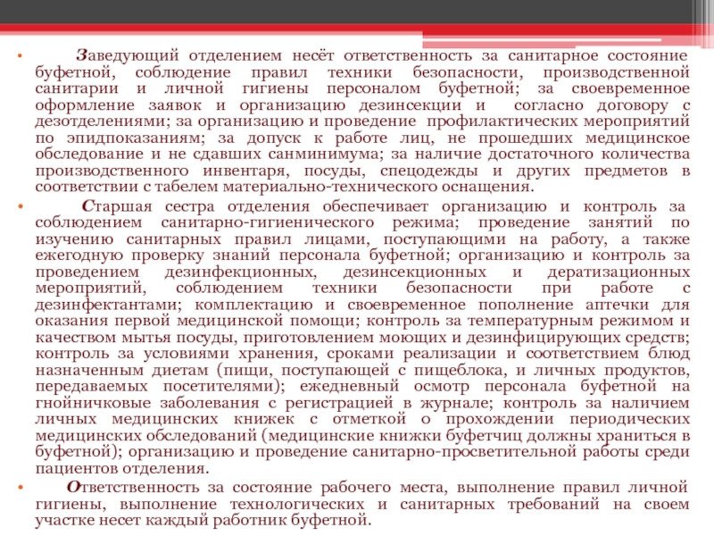 Положение о пищеблоке больницы образец