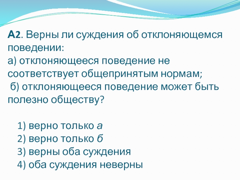 Верны ли суждения об образовании