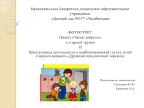 Муниципальное бюджетное дошкольное образовательное учреждение Детский сад №337