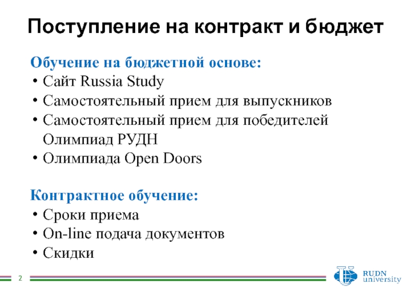 Поступать договор. Бюджетная основа обучения это. Основа обучения бюджетная и договорная. Образование контрактной основе. Контрактное обучение.