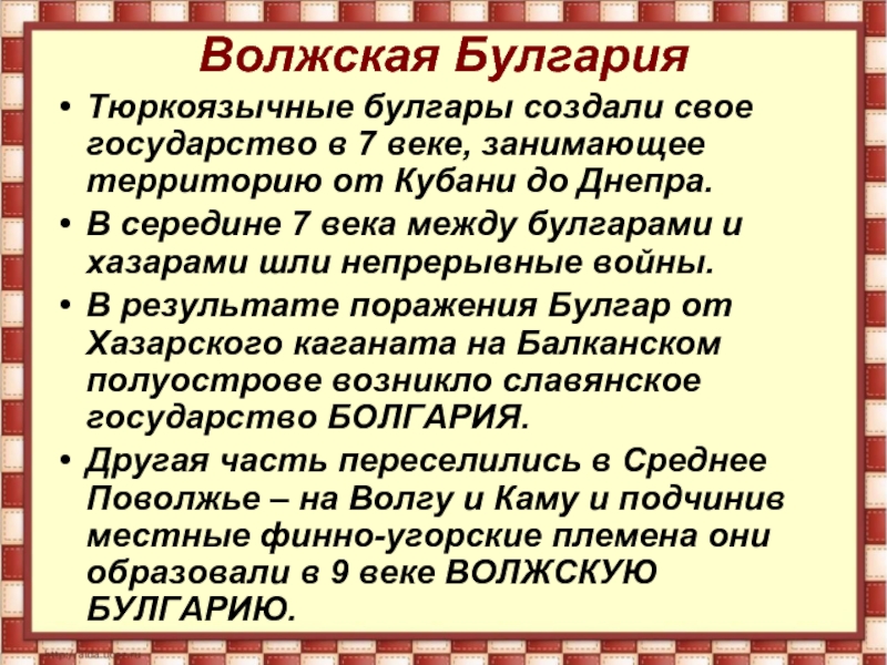 Образование волжской булгарии презентация 6 класс