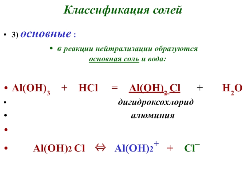 Al oh 3 hcl уравнение реакции