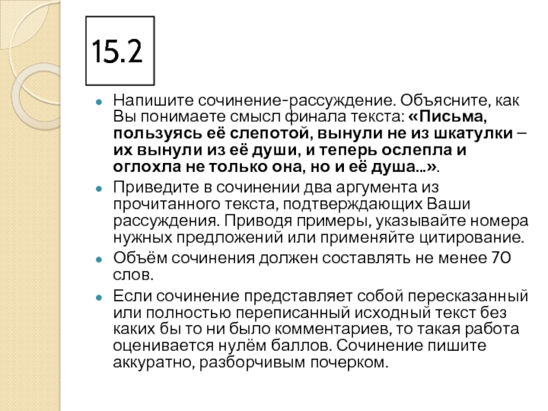 Напишите сочинение рассуждение объясните смысл финала