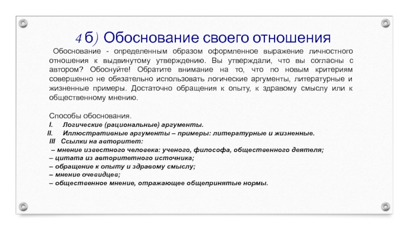 Слово обоснованный. Что такое обоснование своего мнения. Обоснуйте свое мнение. Обосновать свое мнение. Мнение о тексте.