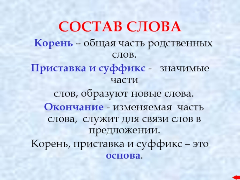 Приставка значимая часть слова 3 класс школа россии конспект урока и презентация