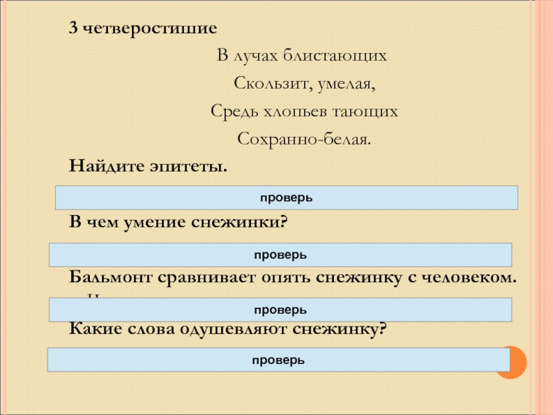 Эпитеты в стихотворении снежинка. Эпитеты в стихотворении Снежинка Бальмонт. Сравнение в стихотворении Снежинка.