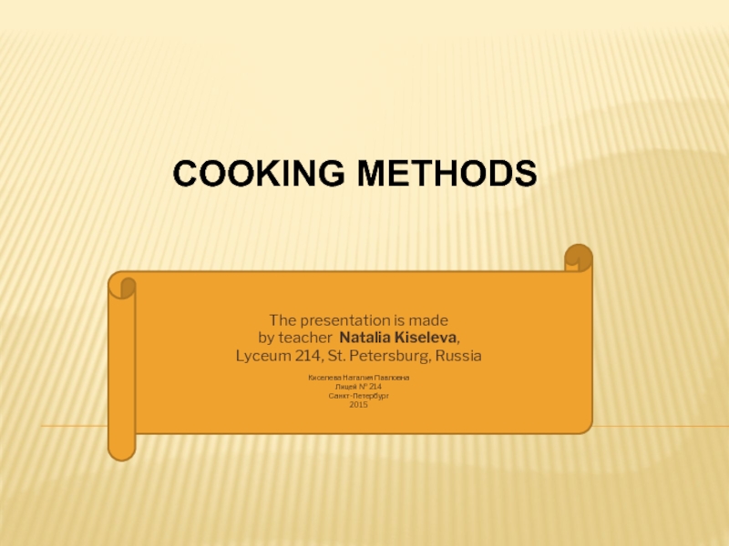 Cooking Methods 10 класс