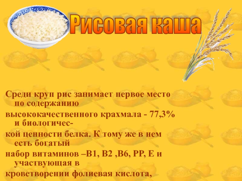 Языку каши дай