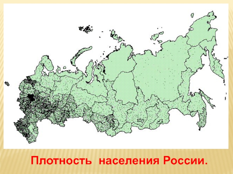 Карта численности населения россии 9 класс