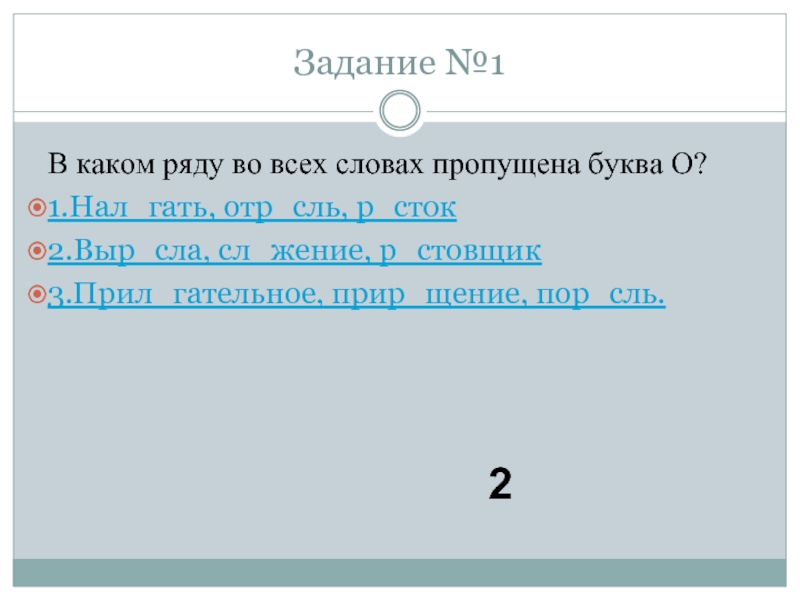 Пор сль. ОТР..сль. Какая буква в слове пор...сль. Слово ОТР...сль. Налов слова налов.