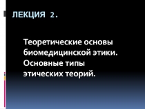 Лекция 2