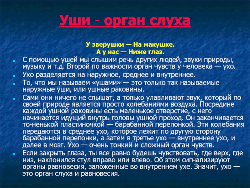 Слух человека и животных сравнительная характеристика. Сообщение о слухе человека. Доклад о органе слуха. Доклад про слух. Интересные факты об органе слуха.