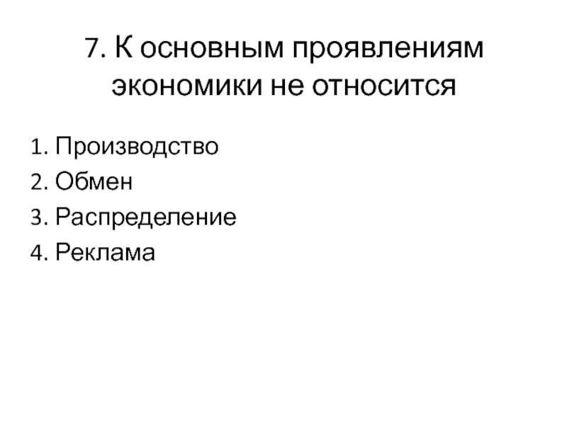 В чем проявляется экономическое развитие